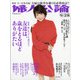 婦人公論 2021年 9/28号 [雑誌]