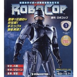宮城福島茨城版週刊ロボコップ 2021年 10/5号(1) [雑誌]