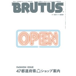 BRUTUS (ブルータス) 2021年 10/1号 [雑誌]