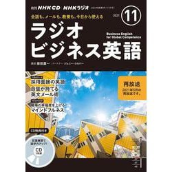 ＮＨＫ　ＣＤ　ラジオ　ラジオビジネス英語　2021年11月号 [磁性媒体など]