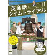 ＮＨＫ　ＣＤ　ラジオ　英会話タイムトライアル　2021年11月号 [磁性媒体など]