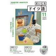 ＮＨＫ　ＣＤ　ラジオ　まいにちドイツ語　2021年11月号 [磁性媒体など]