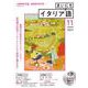 ＮＨＫ　ＣＤ　ラジオ　まいにちイタリア語　2021年11月号 [磁性媒体など]