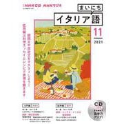 ＮＨＫ　ＣＤ　ラジオ　まいにちイタリア語　2021年11月号 [磁性媒体など]