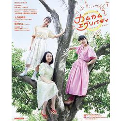連続テレビ小説 カムカムエヴリバディ Part1（ＮＨＫドラマ・ガイド） [ムックその他]