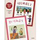 はじめまして・きいてみよう(にほんごをまなぶえほん〈1〉) [絵本]