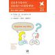 言えそうなのに言わないのはなぜか―構文の制約と創造性(言語学翻訳叢書) [単行本]