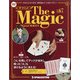 隔週刊 ザ・マジック 2021年 10/5号(67) [雑誌]
