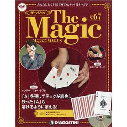 隔週刊 ザ・マジック 2021年 10/5号(67) [雑誌]