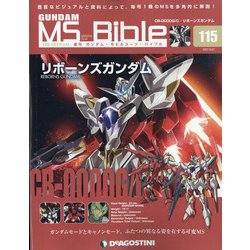 ガンダムモビルスーツバイブル 2021年 9/21号(115) [雑誌]