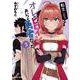 転生したらオレがヒロインであいつが勇者だった 3(ガルドコミックス) [コミック]