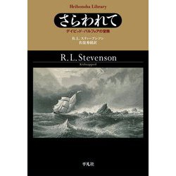 さらわれて―デイビッド・バルフォアの冒険(平凡社ライブラリー) [全集叢書]