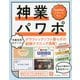 PowerPointで何でも作る!神業パワポ [単行本]
