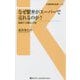 なぜ駅弁がスーパーで売れるのか?―挑戦する郷土の味(交通新聞社新書) [新書]