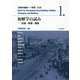 和解学の試み―記憶・感情・価値(和解学叢書〈1〉―原理・方法) [全集叢書]