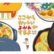 ここからおいしいよかんがするよ [絵本]
