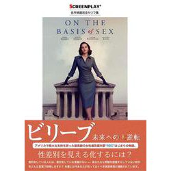 ビリーブ　未来への大逆転(スクリーンプレイ・シリーズ) [単行本]