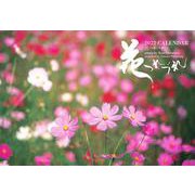2022カレンダー 花つれづれ [カレンダー]