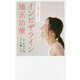 口元美人を叶えるインビザライン矯正治療 [単行本]