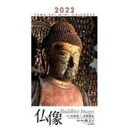 仏像ミニカレンダー 2022 [カレンダー]