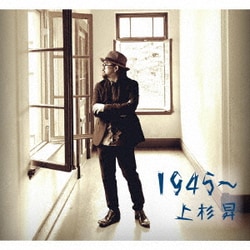 上杉昇／1945～