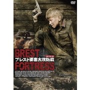 ブレスト要塞大攻防戦 HDマスター版