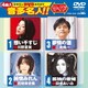クラウンDVDカラオケ 音多名人!! ワイド [DVD]
