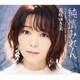 花咲ゆき美／純情みれん