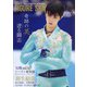 フィギュアスケーターズプラス 2021年 10月号 [雑誌]