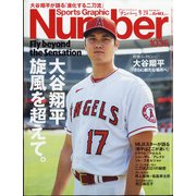 Sports Graphic Number (スポーツ・グラフィック ナンバー) 2021年 9/24号 [雑誌]
