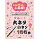 これが吹けりゃ～人気者！ ちょっと吹けるとサマになる！ フルート 大ネタ小ネタ100曲（改訂版) [単行本]