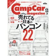 キャンプカーマガジン 2021年 11月号 [雑誌]