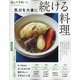 気分を大事に続ける料理 増刊暮しの手帖 2021年 10月号 [雑誌]