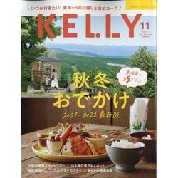 KeLLy (ケリー) 2021年 11月号 [雑誌]