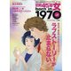 昭和45年女 増刊増刊昭和50年男 2021年 11月号 [雑誌]