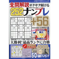 全問解説サクサク解けるナンプレ 2021年 11月号 [雑誌]