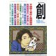 創 (つくる) 2021年 10月号 [雑誌]