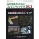 増刊配管技術 2021年 09月号 [雑誌]