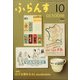 ふらんす 2021年 10月号 [雑誌]