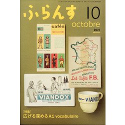 ふらんす 2021年 10月号 [雑誌]