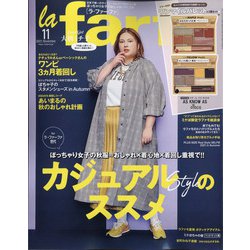 la farfa(ラ・ファーファ) 2021年 11月号 [雑誌]