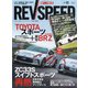REV SPEED (レブスピード) 2021年 11月号 [雑誌]