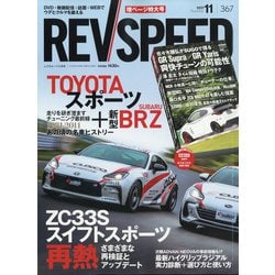 REV SPEED (レブスピード) 2021年 11月号 [雑誌]