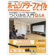 季刊ホームシアターファイルプ 2021年 11月号 [雑誌]