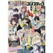 コンプティーク 2021年 10月号 [雑誌]