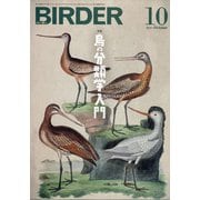 BIRDER (バーダー) 2021年 10月号 [雑誌]