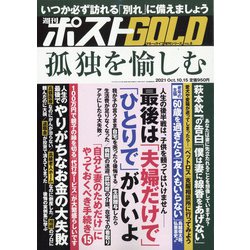 親子のお金と手続きここ落とし穴 増刊週刊ポスト 2021年 10/15号 [雑誌]