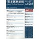 日本医事新報 2021年 9/11号 [雑誌]