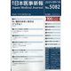 日本医事新報 2021年 9/18号 [雑誌]
