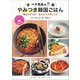 ペク先生のやみつき韓国ごはん―毎日ラクうま!おひとりさまレシピ [単行本]